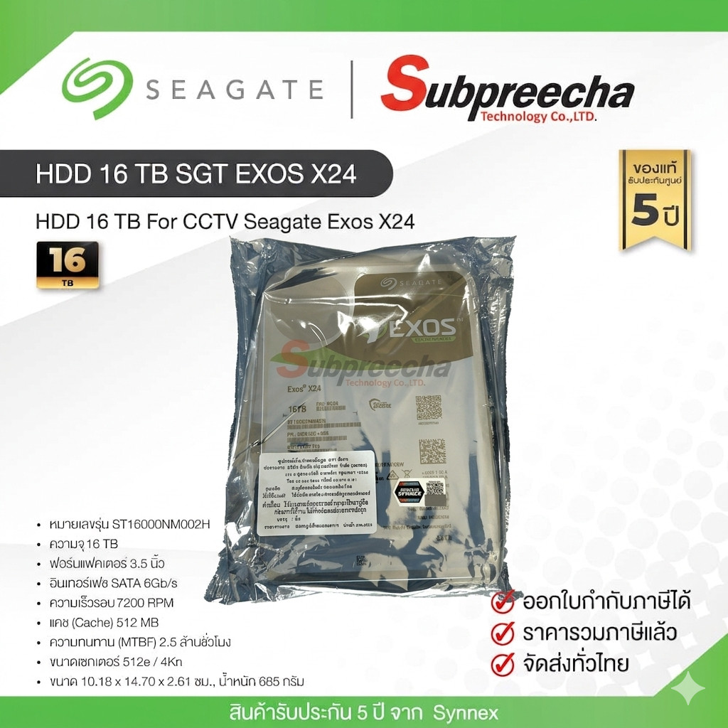 ฮาร์ดดิสก์ Harddisk 16 TB For CCTV Seagate Exos X24 HDD