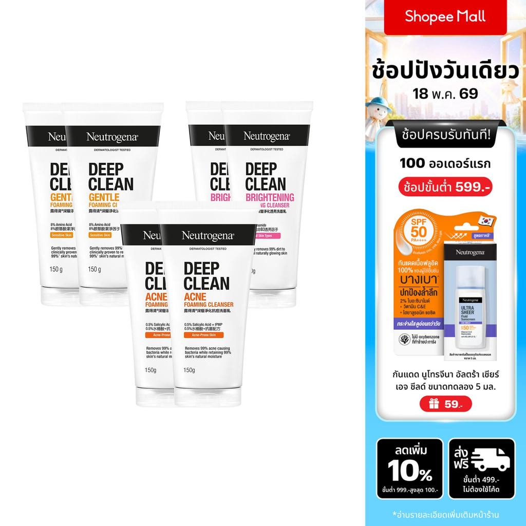 [มี 3 สูตรให้เลือก] Neutrogena Deep Clean Cleanser 150g.x2 นูโทรจีนา ดีพ คลีน คลีนเซอร์ 150 กรัม x2