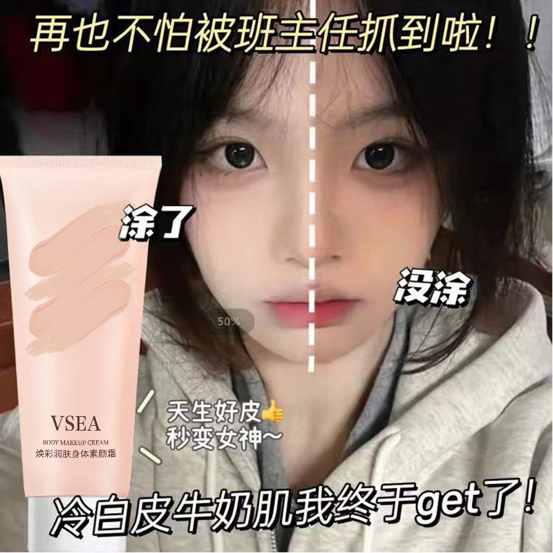 【xiaofan19.th】 VSEA身体素颜霜滋润补水提亮肤色懒人霜隔离身体保湿素颜霜身体乳VSEA Body Whitening Cream Moisturizes, Hydrates and B
