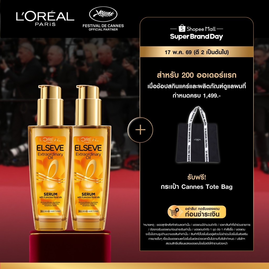 [แพ็กคู่] ลอรีอัล ปารีส L'Oréal Paris Elseve Extraordinary Oil Serum 100ml ออยล์เซรั่มบำรุงผมเนื้อบา