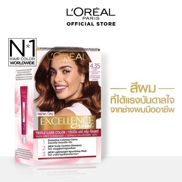 ลอรีอัล ปารีส L'Oréal Paris Excellence Crème Triple Care Color 4.35 ครีมเปลี่ยนสีผม ยาย้อมผม สีย้อมผม ปิดผมขาวแนบสนิท