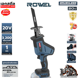 (ถูกสุด) ROWEL เลื่อยชักมือเดียวไร้สาย 20V (เครื่องเปล่า) DRS070-B เลื่อยไร้สาย รับประกัน1+1ปี