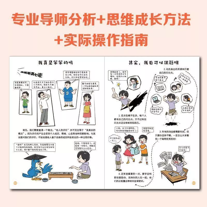 หนังสือการ์ตูนคู่มือการเจริญเติบโตและความกล้าหาญสำหรับเด็ก 05.18 thumbnail 8