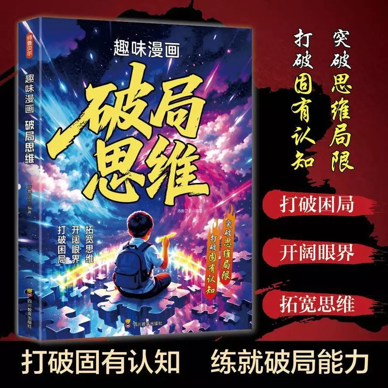 หนังสือการ์ตูน ฝ่าคนคิด 05.18 thumbnail 3