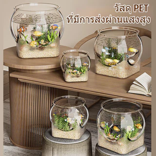 พร้อมส่ง🐟ตู้ปลาทอง อควาเรียมตั้งโต๊ะ ตู้ปลาขนาดเล็ก PET ใส ทนทาน-กันกระแทก ตู้ปลา โหลพลาสติก