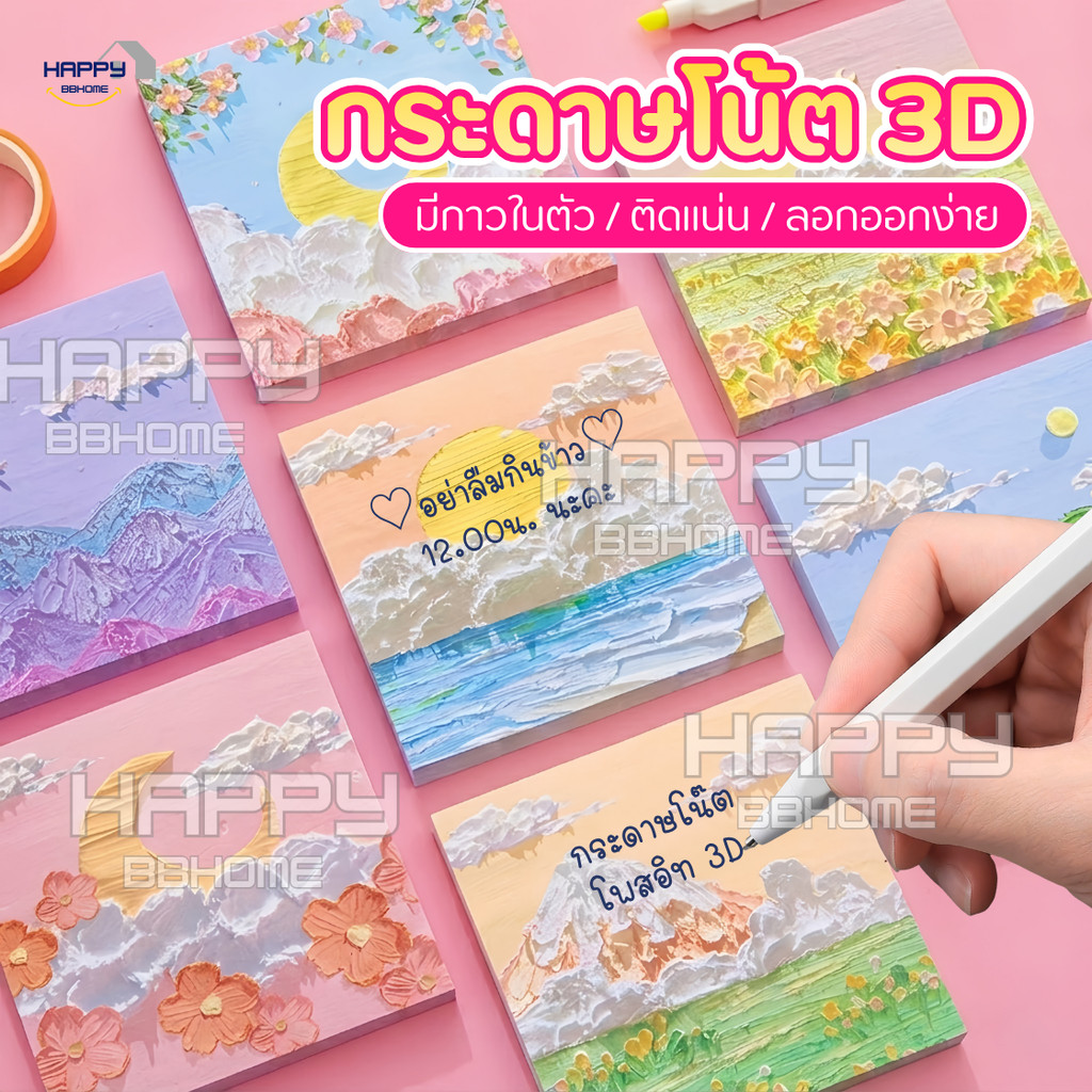 กระดาษโน๊ต3Dญี่ปุ่น กาวในตัว 80ชิ้น(พร้อมส่งในไทย) เครื่องเขียน อุปกรณ์สำนักงาน บันทึกโน๊ต โพสอิท โพสต์อิท Sticky Note