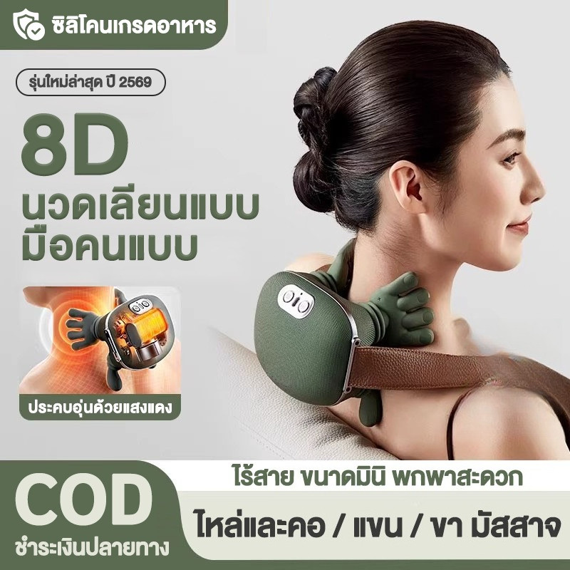 เครื่องนวดคอ-บ่า-ไหล่ รับประกันยาว 10 ปี นวดลึกถึงกล้ามเนื้อ trapezius ปรับแรงได้ 3 ระดับ จัดส่งไว เก็บเงินปลายทาง