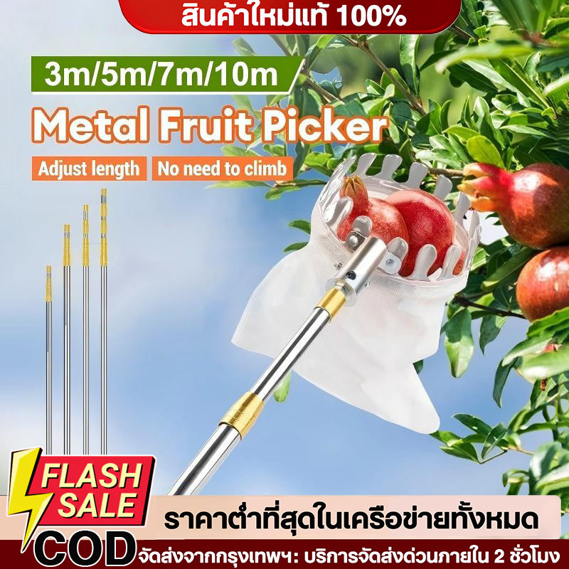 🔥ตะกร้อสอยผลไมั ด้ามยืดหดได้ 3m-10m กรรไกรตัดกิ่ง ไม้ มืออาชีพ ไม้สอยผลไม้สูง ไม้สอยมะม่วง