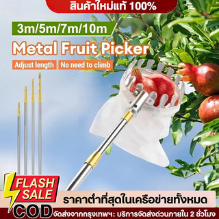 🔥ตะกร้อสอยผลไมั ด้ามยืดหดได้ 3m-10m กรรไกรตัดกิ่ง ไม้ มืออาชีพ ไม้สอยผลไม้สูง ไม้สอยมะม่วง