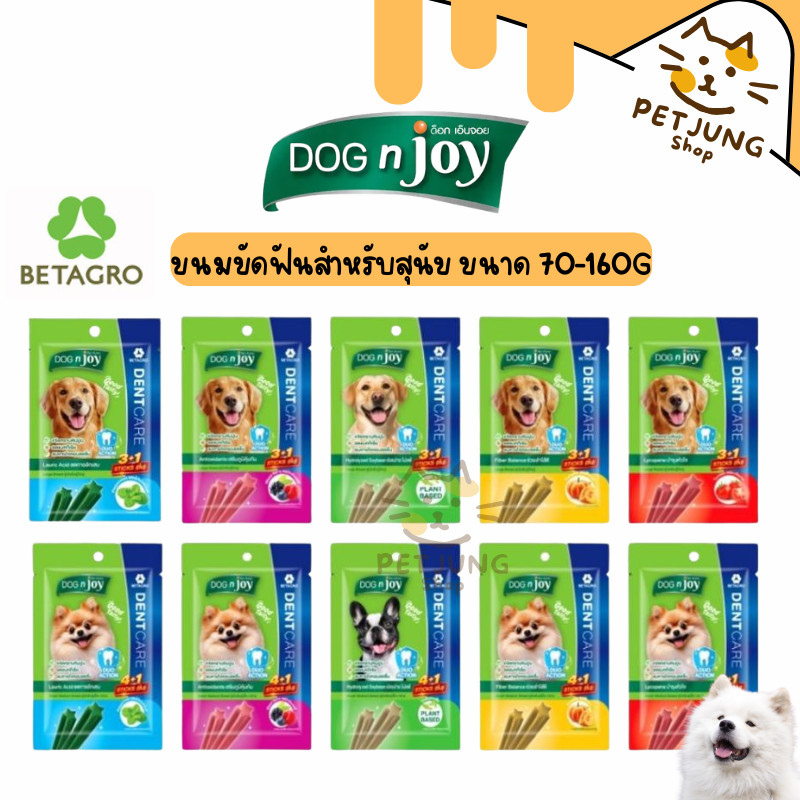 DOG n joy Dentcare ขนมขบเคี้ยวสุนัข สูตรดูแลช่องปาก 70g-160g