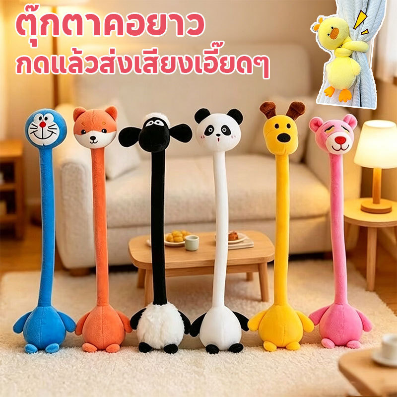 ตุ๊กตานุ่ม ตุ๊กตาคอยาว 40cm รูปทรงน่ารัก เอามาพันสายกระเป๋า หรือพันกับเข็มขัด สามารถส่งเสียงเอี๊ยดๆ มีให้เลือกลายลาย