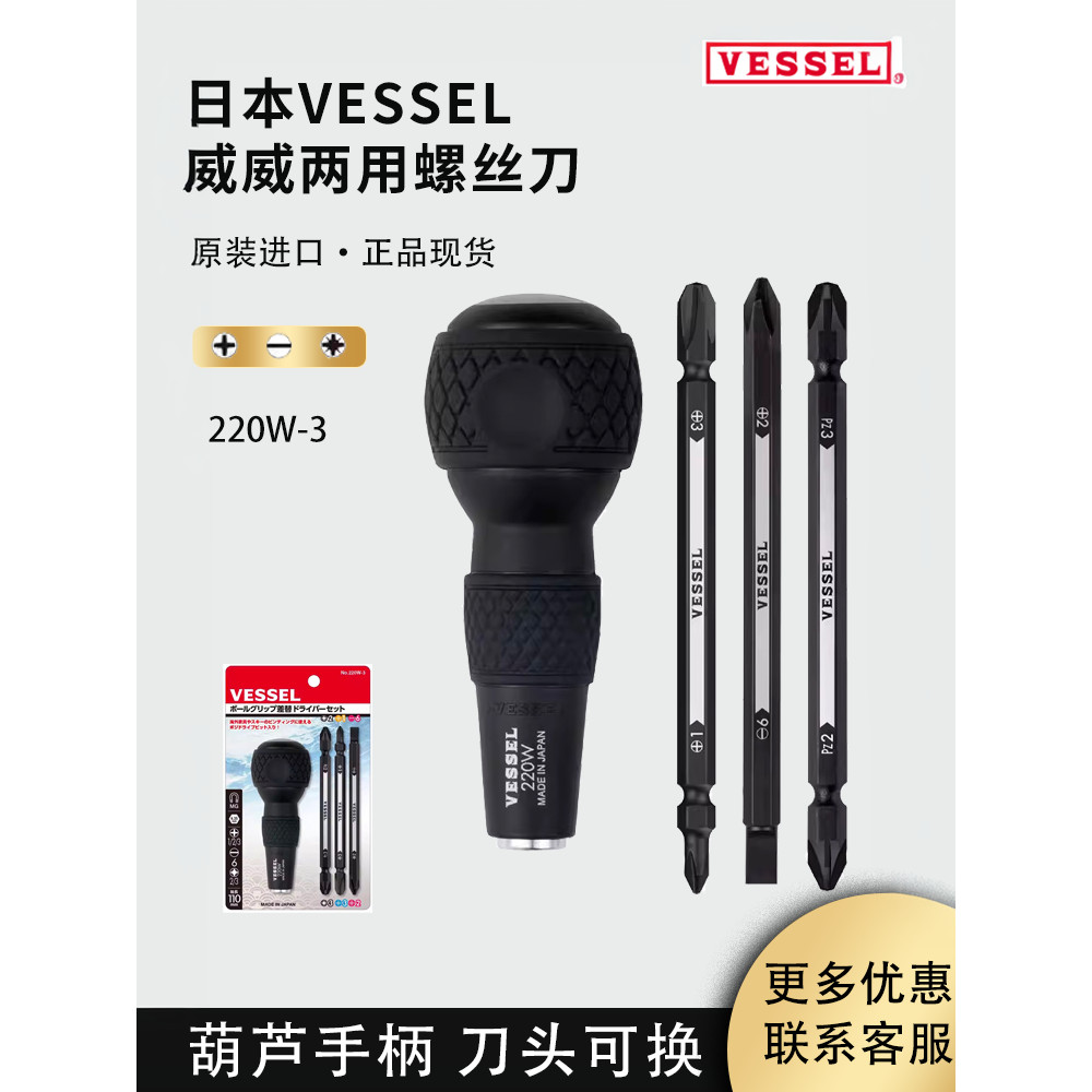 ญี่ปุ่น VESSEL VESSEL ไขควงชุด 220W-3 หัวบอล Phillips มัลติฟังก์ชั่นเปลี่ยนหัวไขควง