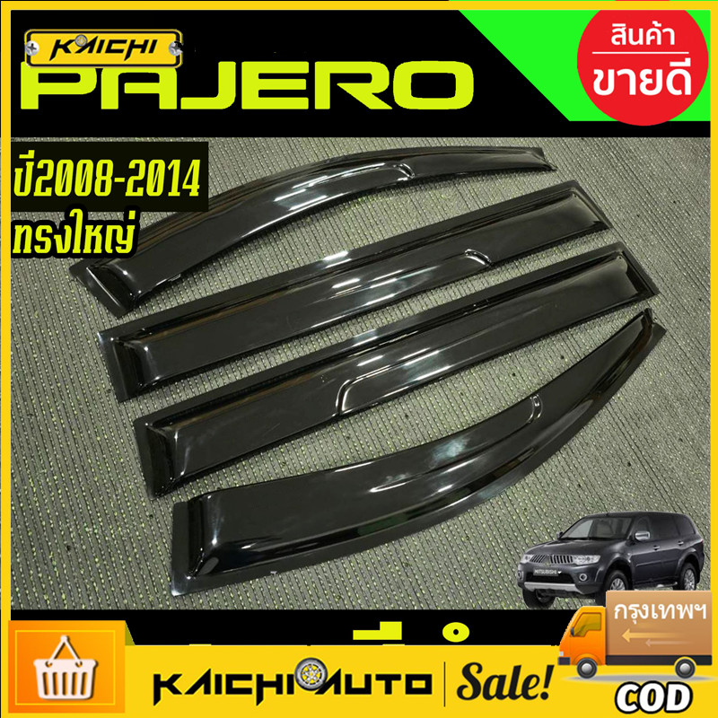 （จัดส่งในกรุงเทพฯ）กันลม กันสาด คิ้ว ดำทึบ โมลใหญ่ มิตซูบิชิ ปาเจโร PAJERO 2008 2009 2010 2011 2012 2013 2014 ใส่ร่วมกัน