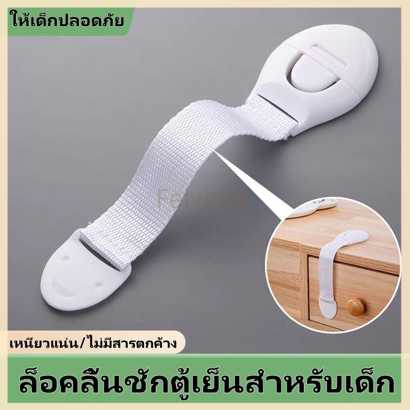Feiyangล็อคลิ้นชักตู้เย็นสำหรับเด็ก