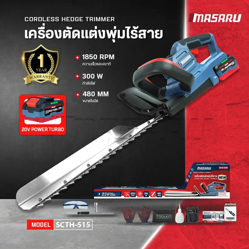 MASARU เครื่องตัดแต่งพุ่มไร้สาย รุ่น SCTH-515 ตัดแต่ง แต่งสวน ขนาด 19 นิ้ว พร้อมแบตเตอรี่