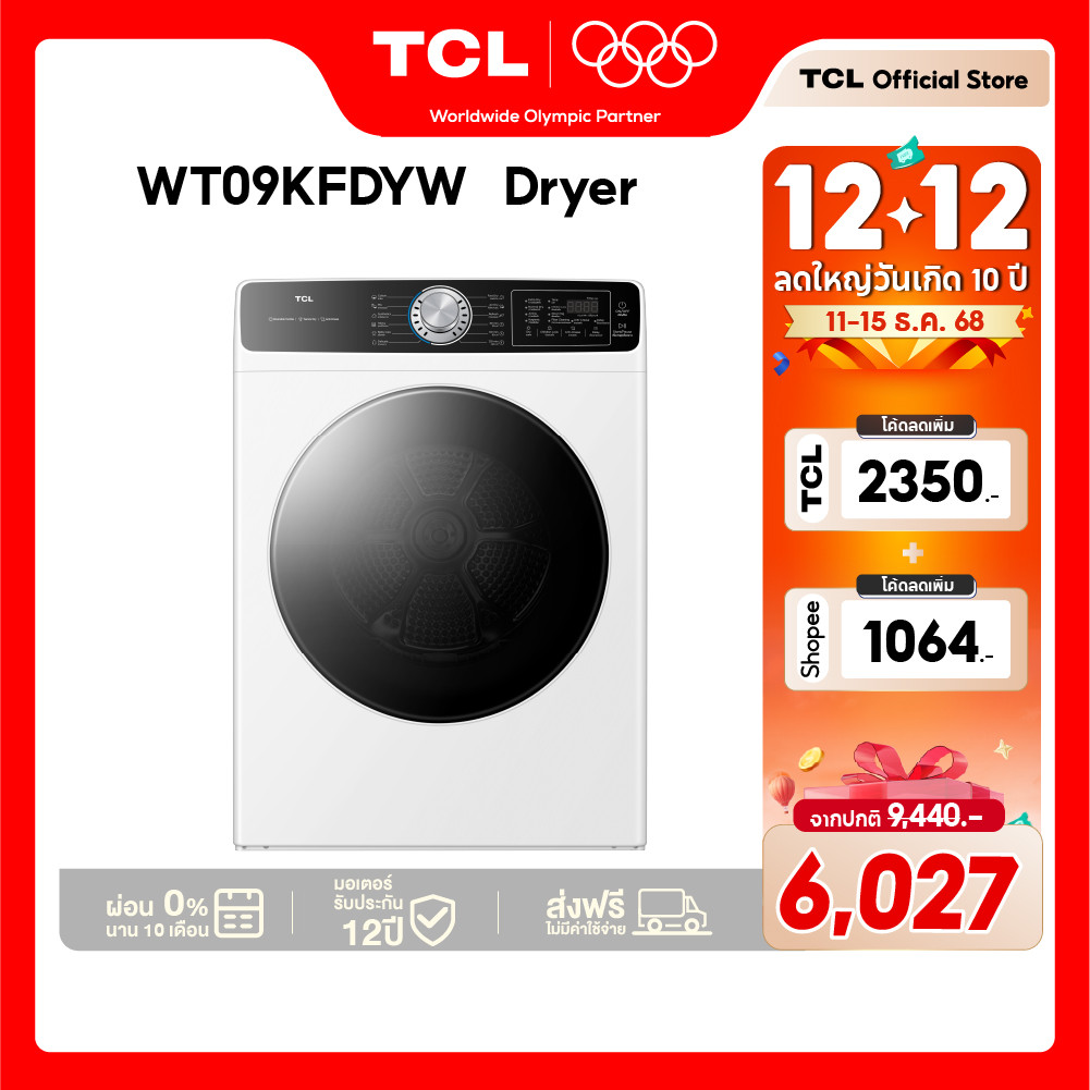 TCL DRYER เครื่องอบผ้าฝาหน้า ความจุ 9Kg. สีขาว รุ่น WT09KFDYW อบแห้งไวด้วยความร้อน มีโปรแกรมลดรอยยับ