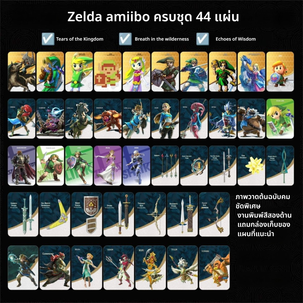 Zelda amiibo การ์ด Breath of the Wild/Tears of the Kingdom 44/32 การ์ดอาวุธ NFC การ์ดขนาดเล็ก/atm