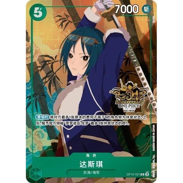 การ์ดจีนวันพีซ Exclusive Tashigi OP12-031 R Alt Art NM ครบรอบ 3 ปี