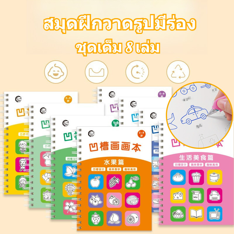 COD ฝึกพื้นฐานการควบคุมเส้น ฝึกการควบคุมพู่กัน สมุดฝึกวาดรูปมีร่อง ใช้ซ้ำได้