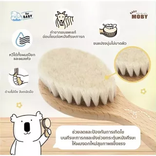 BABY MOBY แปรงหวีไม้ สำหรับทารก ทำจากขนแพะ100% ขนแปรงนุ่มเป็นพิเศษ อ่อนโยนต่อหนังศีรษะทารก