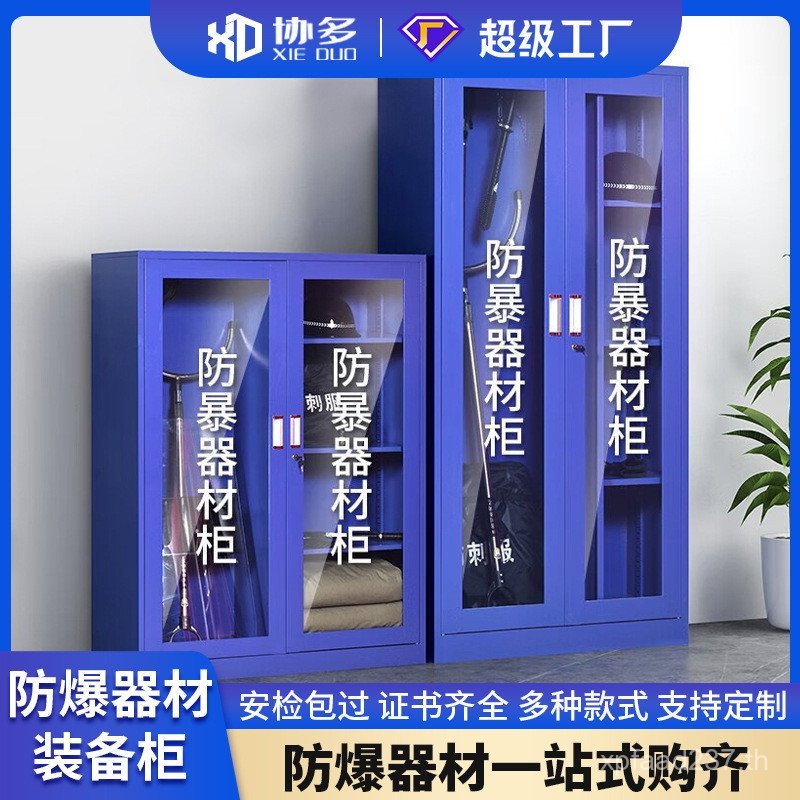 Riot Shield Cabinet File Cabinet Instrument Security Cabinet School Anti-Terrorist Explosion Equipme