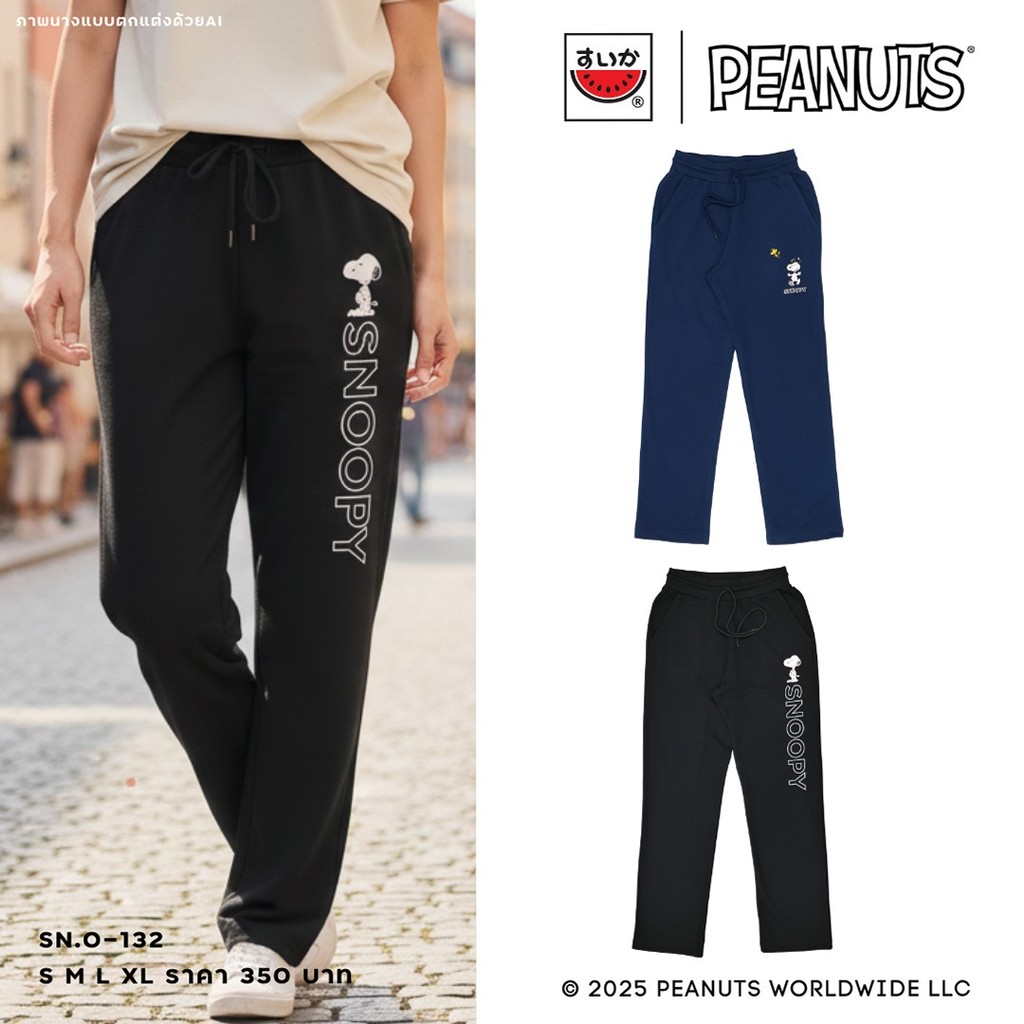 เสื้อแตงโม (SUIKA) กางเกงขายาวเอวยืด+เชือก ปลายปล่อย ลายลิขสิทธิ์ SNOOPY  ( SN.PTL-135 136 )