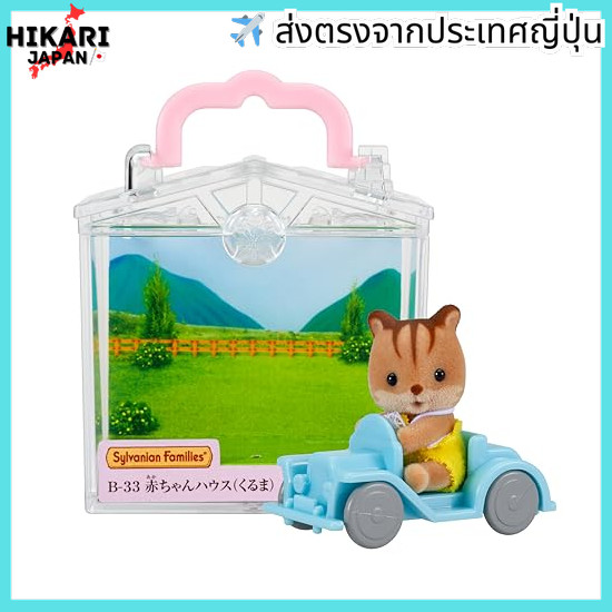 Sylvanian Families Baby House [Baby House (Kuruma)] B-33 ST Mark Certified 3 years and up Toy Dollho