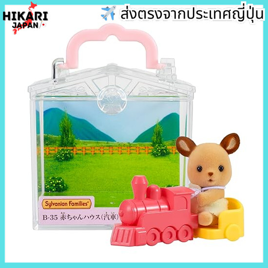 Sylvanian Families Baby House [Baby House Train] B-35 ST Mark Certified 3 years and up Toy Dollhouse
