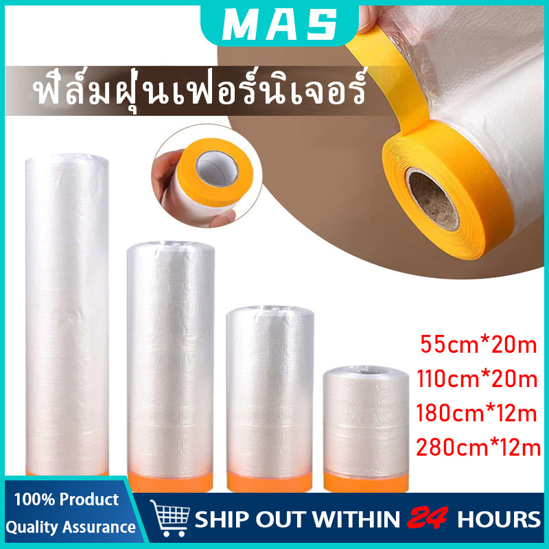 MAS พลาสติกปิดพ่นสี มีเทปกาวในตัว พลาสติกคลุมกันฝุ่นเฟอร์นิเจอร์ ปิดกันฝุ่นกันน้ำผ้าคลุมเตียง
