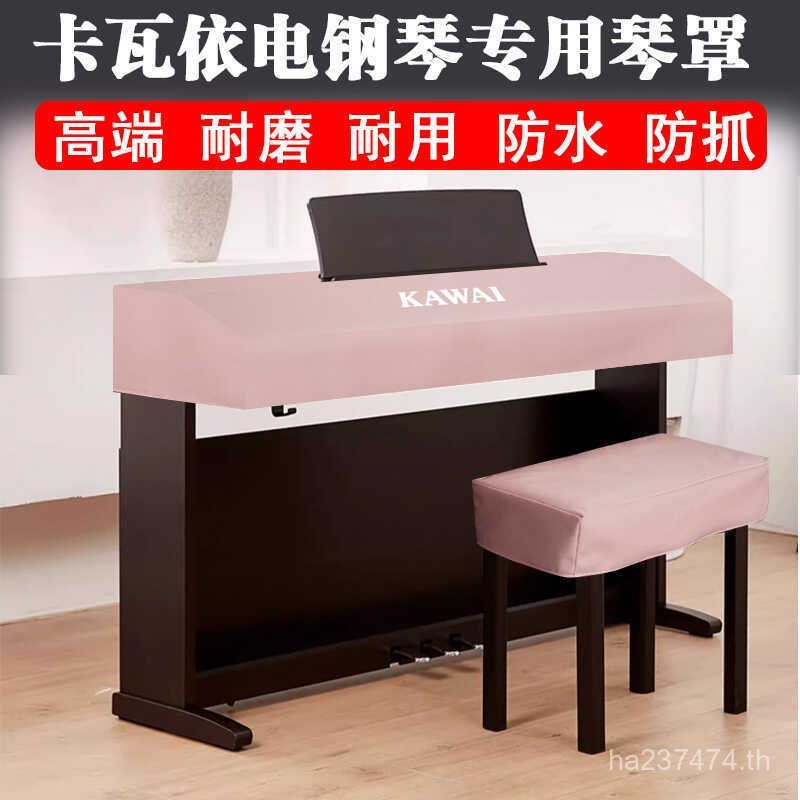 เปียโนไฟฟ้าป้องกันฝุ่น Kavai CCA Kavai เทคโนโลยีผ้า KDP120GR หนากันน้ํา/เหมาะสําหรับ/CN & S1WJ