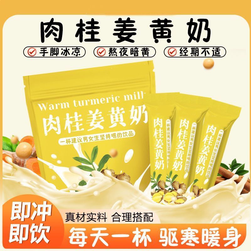 暖暖姜黄奶即食早餐冲饮牛奶免煮黄金奶专用养生粉12.14Warm Turmeric Milk Ready-to-eat Breakfast, Brew Milk, Non-boiled Golden 