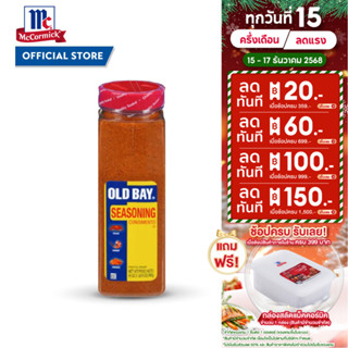แม็คคอร์มิค ปรุงรสอาหารทะเล 680 กรัม │McCormick Old Bay Seas…