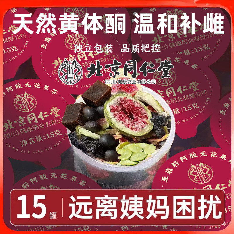 Tongrentang Flaxseed Ejiao ผลิตภัณฑ์การไหลเวียนของเมล็ด Ejiao ชามะเดื่อ 225g บํารุงชาหญิง Flaxseed E