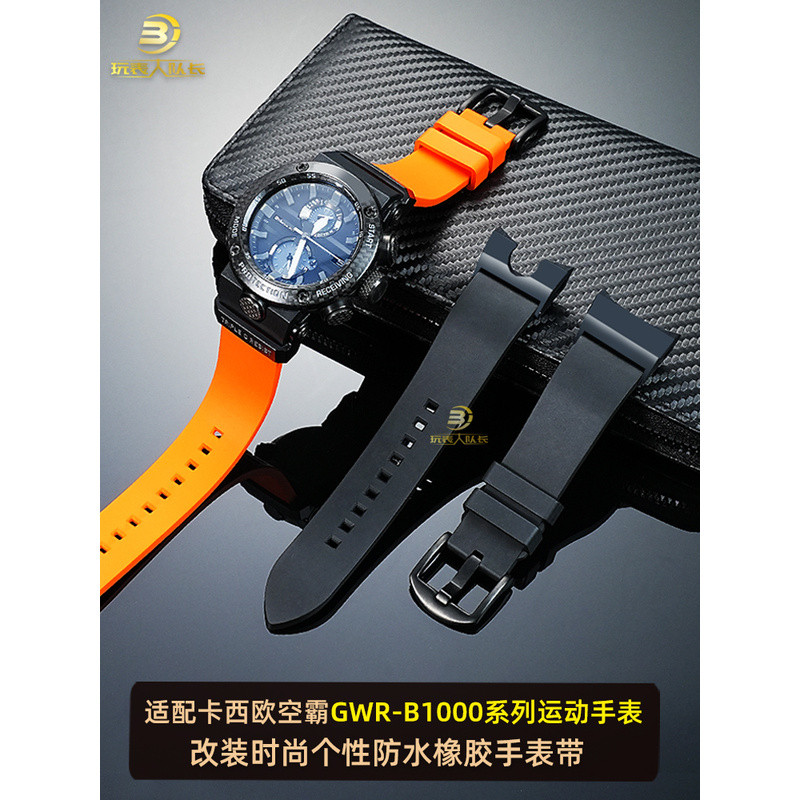 เหมาะสําหรับ casio casio Kongba 5588 GWR-B1000 ดัดแปลงกีฬากันน้ํายางสายนาฬิกาอุปกรณ์เสริม