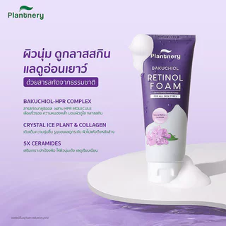 Plantnery Bakuchiol Retinol Amino Based Whip Foam 100g วิปโฟมจากพืช แพลนท์เนอรี่ สูตรผิวกลาสสกิน.