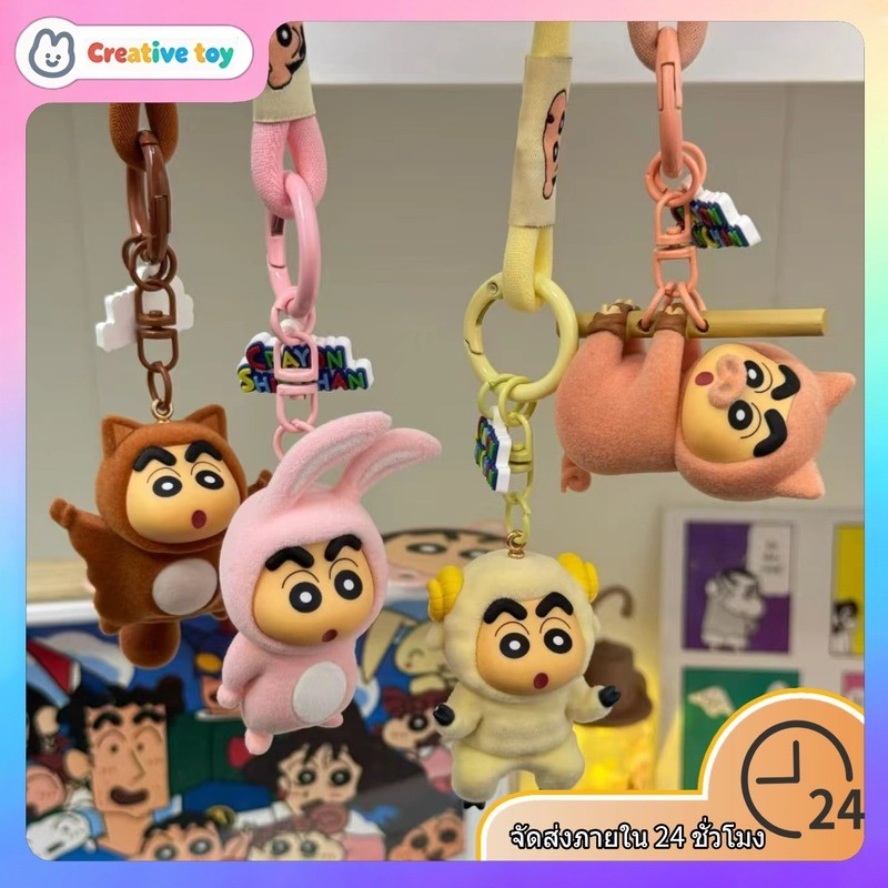 พวงกุญแจ | ชินจัง  | Creative Anime ของแท้ Crayon Shin-Chan กระต่ายน้อยแกะแคชเมียร์ Flocking คู่พวงกุญแจหญิงกระเป๋านักเรียนจี้อุปกรณ์เสริมขนาดเล็ก