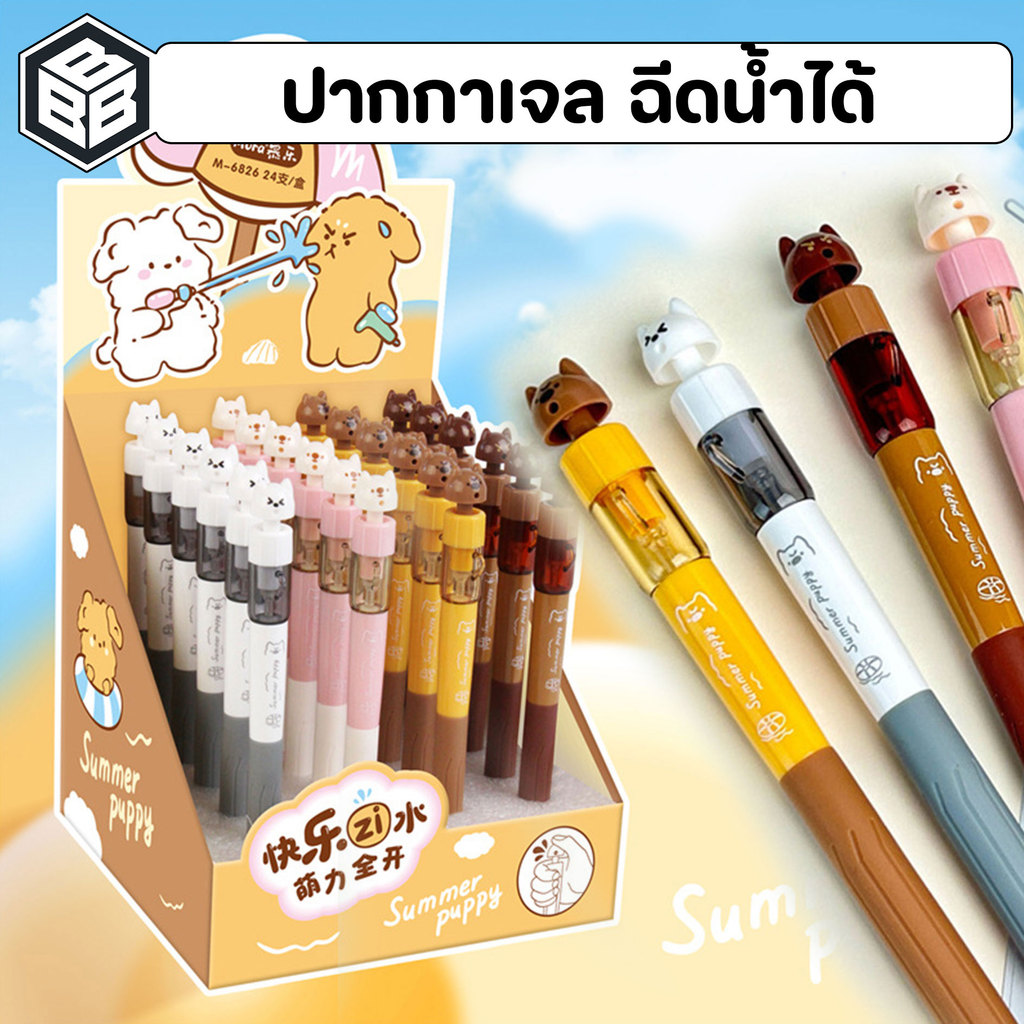 สวัสดี - ปากกาเจล ฉีดน้ำได้ หมึกสีดำ ขนาด0.5mm. มี4สี Bacon