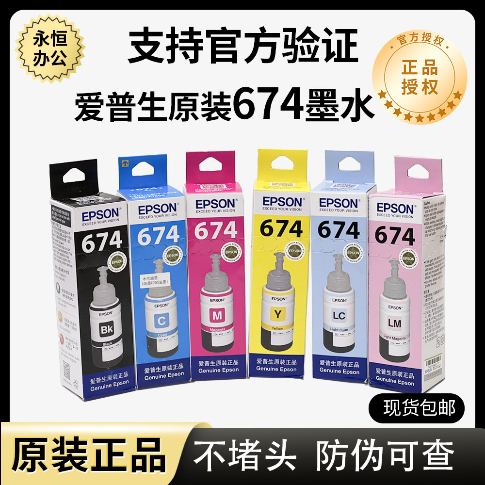 664 epson หมึกแท้ L805 L1800 L850 L801 L810 epson ตลับหมึกเครื่องพิมพ์น้ํา