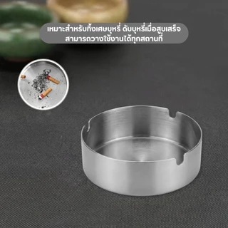 ที่เขี่ยบุหรี่ ทิ้งก้นบุหรี่ สแตนเลส ถาดรองเศษ ถาดเขี่ยบุหรี่ กันลม ไม่เป็นสนิม หนา ทน ล้างง่าย