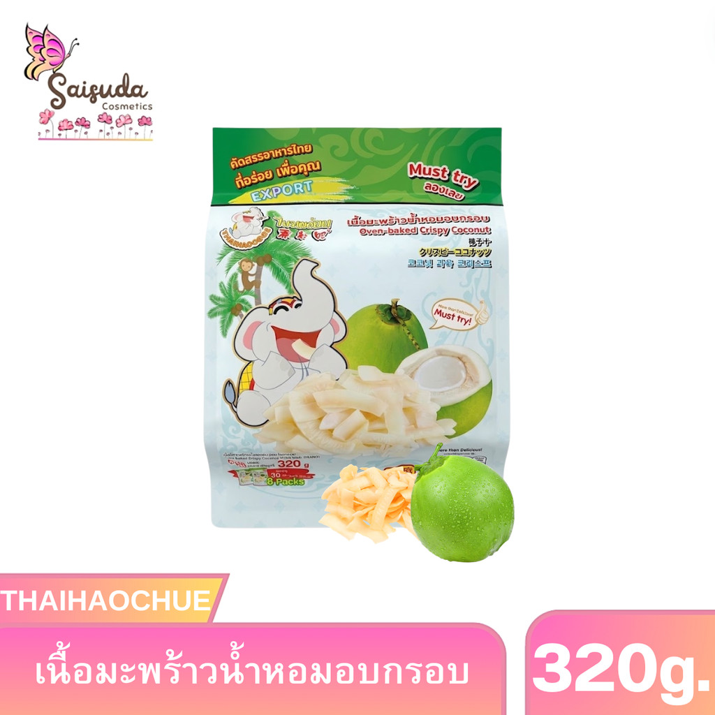 THAIHAOCHUE ไท่ห่าวซือ เนื้อมะพร้าวน้ำหอม อบกรอบ ขนาด 320กรัม