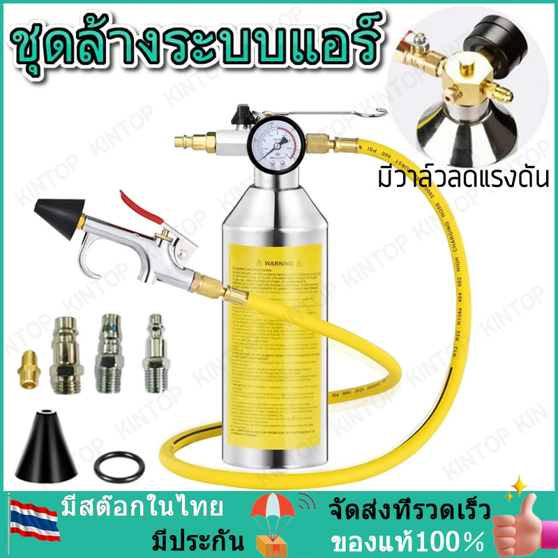 ชุดล้างระบบแอร์ กระบอกล้างระบบ พร้อมเกจ์ มีวาล์วลดแรงดัน กระบอกอัดน้ำยา เกจวัดแรงดันแบบเรียลไทม์