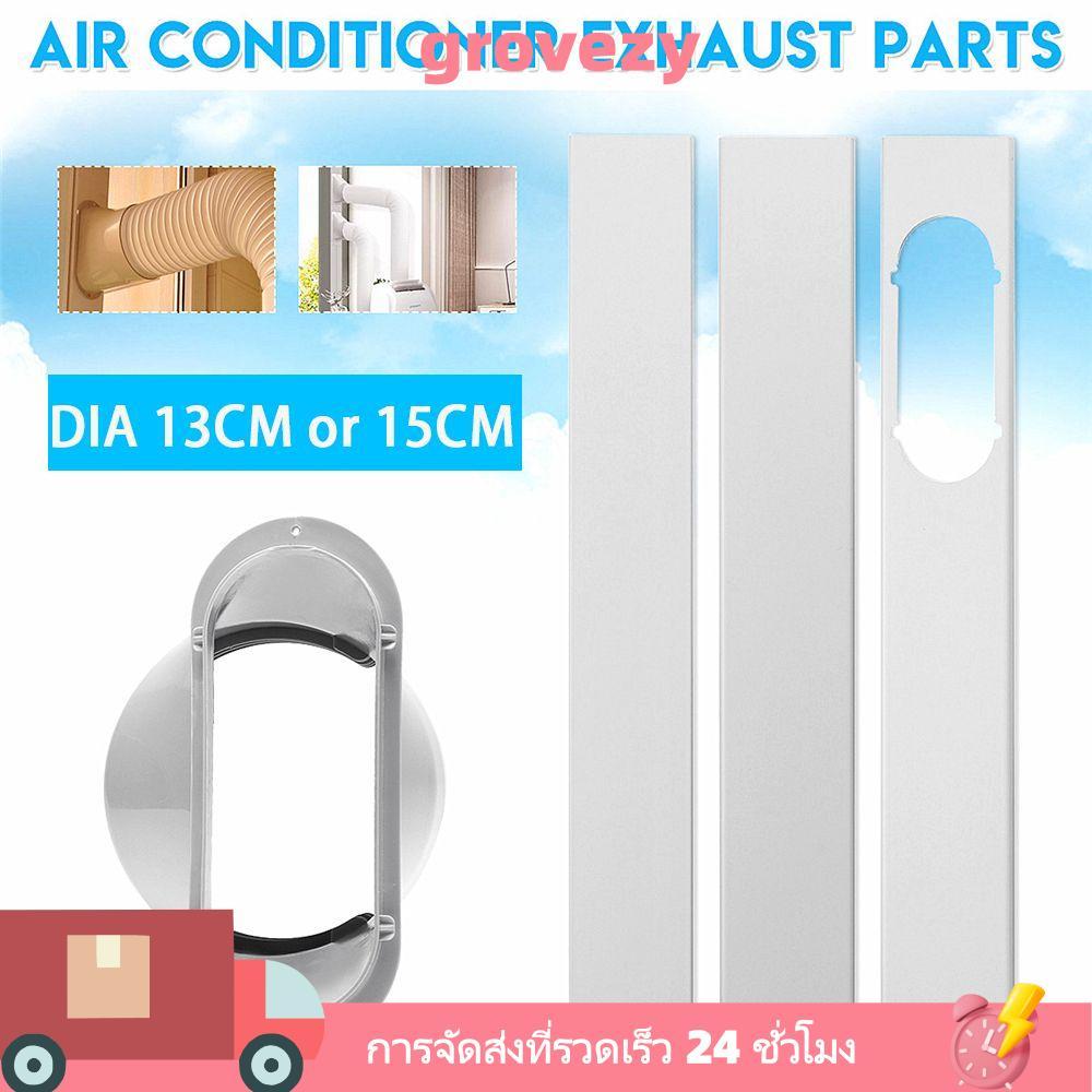 GROVEZY 2/3 PCS ชุดหน้าต่างแผ่นสไลด์เครื่องปรับอากาศท่อไอเสียปรับ Wind Shield