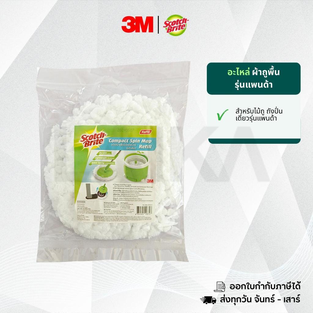 จัดส่งจากประเทศไทย 3M SCOTCH-BRITE อะไหล่ผ้าม็อบไมโครไฟเบอร์สำหรับถังปั่น แพ็ก mop ส่งฟรี