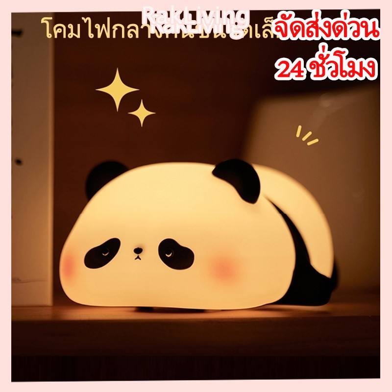 [จัดส่งด่วน 24 ชั่วโมง] โคมไฟกลางคืนลายหมีแพนด้าและกระต่ายสำหรับห้องนอน