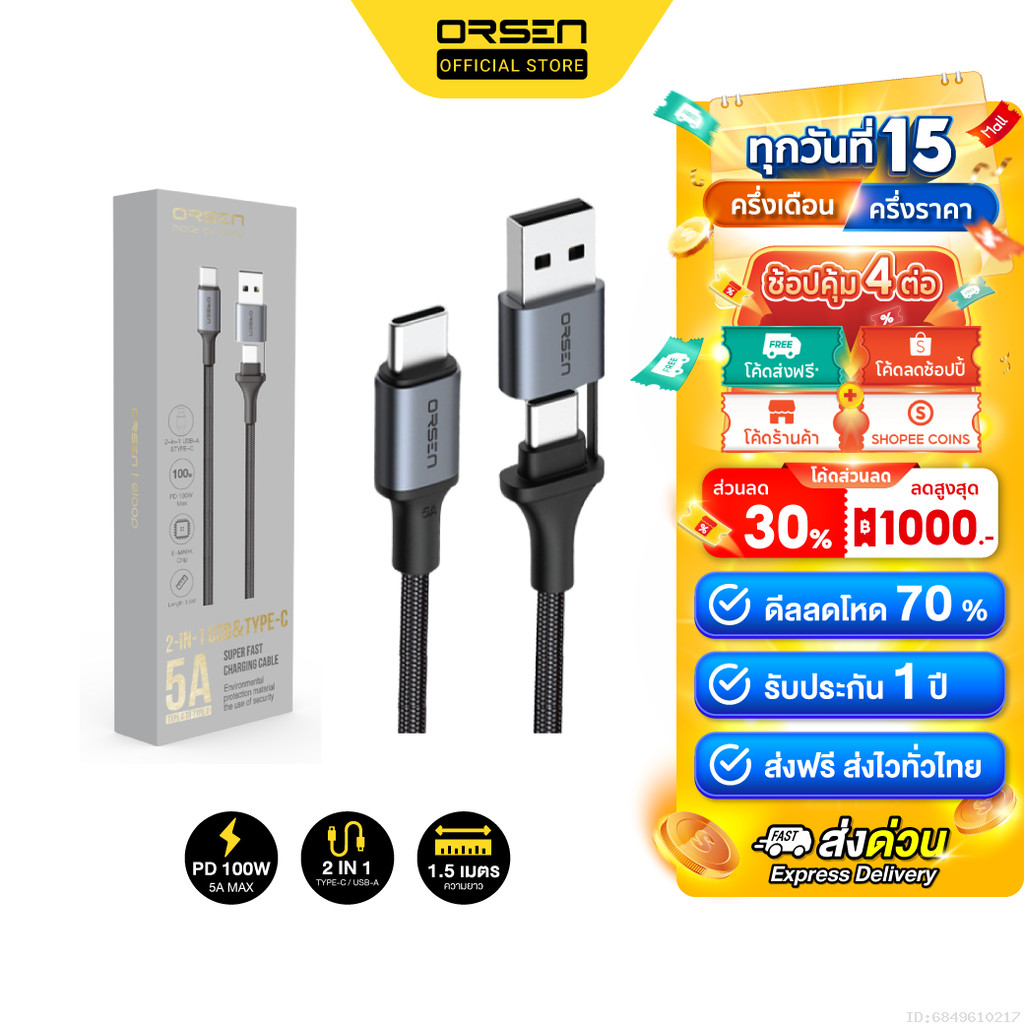 [ส่งไว] Orsen by Eloop S8 สายชาร์จเร็ว PD 100W 5A แบบ 2 in 1 USB Type C to C ยาว 1.5 เมตร สายชาร์จโน๊ตบุ๊ค – โปรปัง
