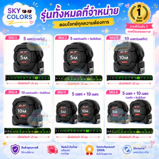 Sky COD🔨แม่นยำ 100%💥ตลับเมตร 10/5 เมตร เคลือบฟลูออเรสเซนต์ ตลับเมตรพกพา การวัดการตกแต่ง