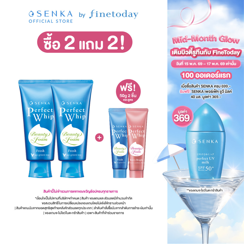 [เซ็ต 2 ชิ้น] SENKA เซนกะ เพอร์เฟ็ค วิป เฟรช 100g