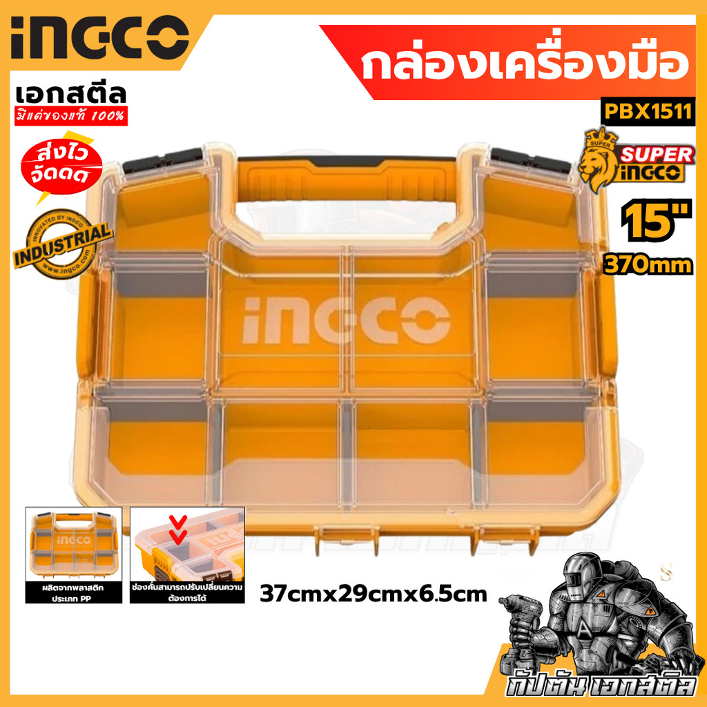 (ถูกสุด) INGCO กล่องเครื่องมือ 15นิ้ว PBX1511 เครื่องมือช่าง