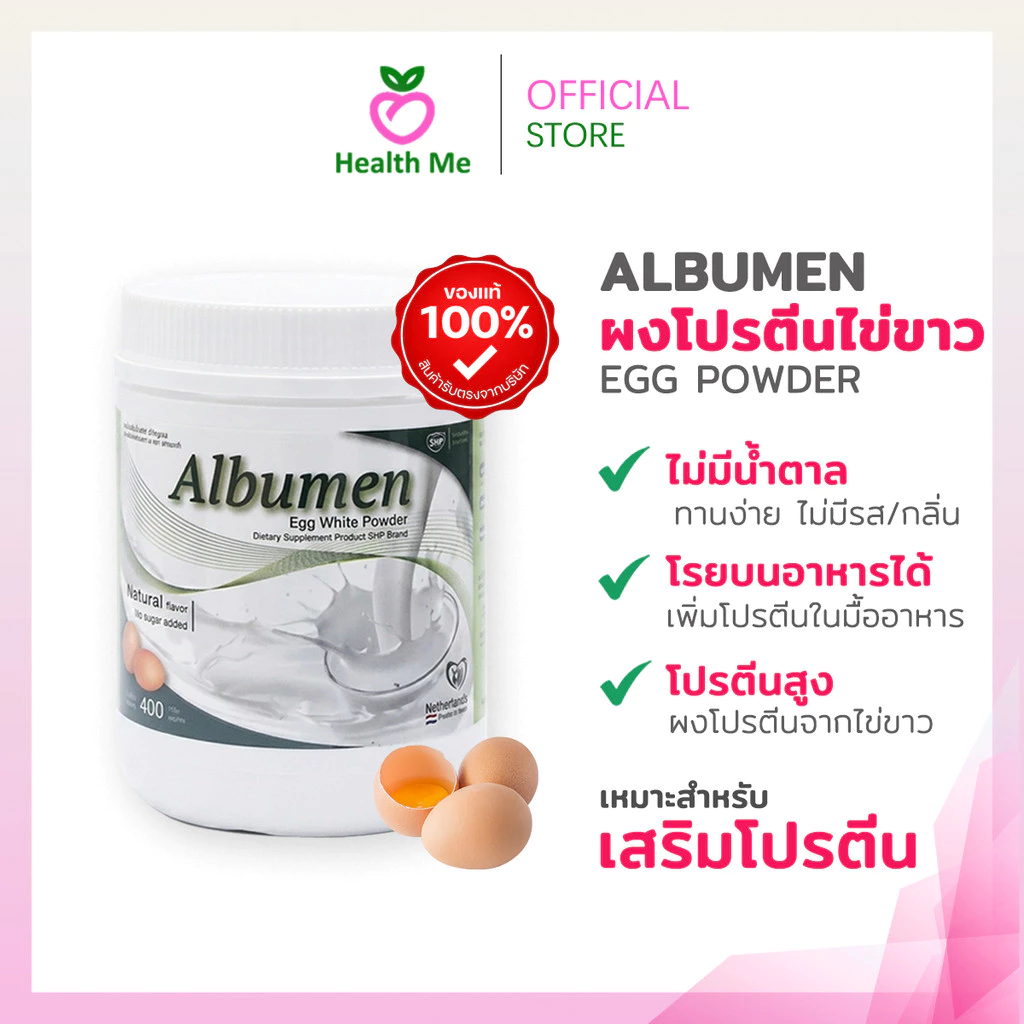 Albumen ผงโปรตีนไข่ขาว 400g