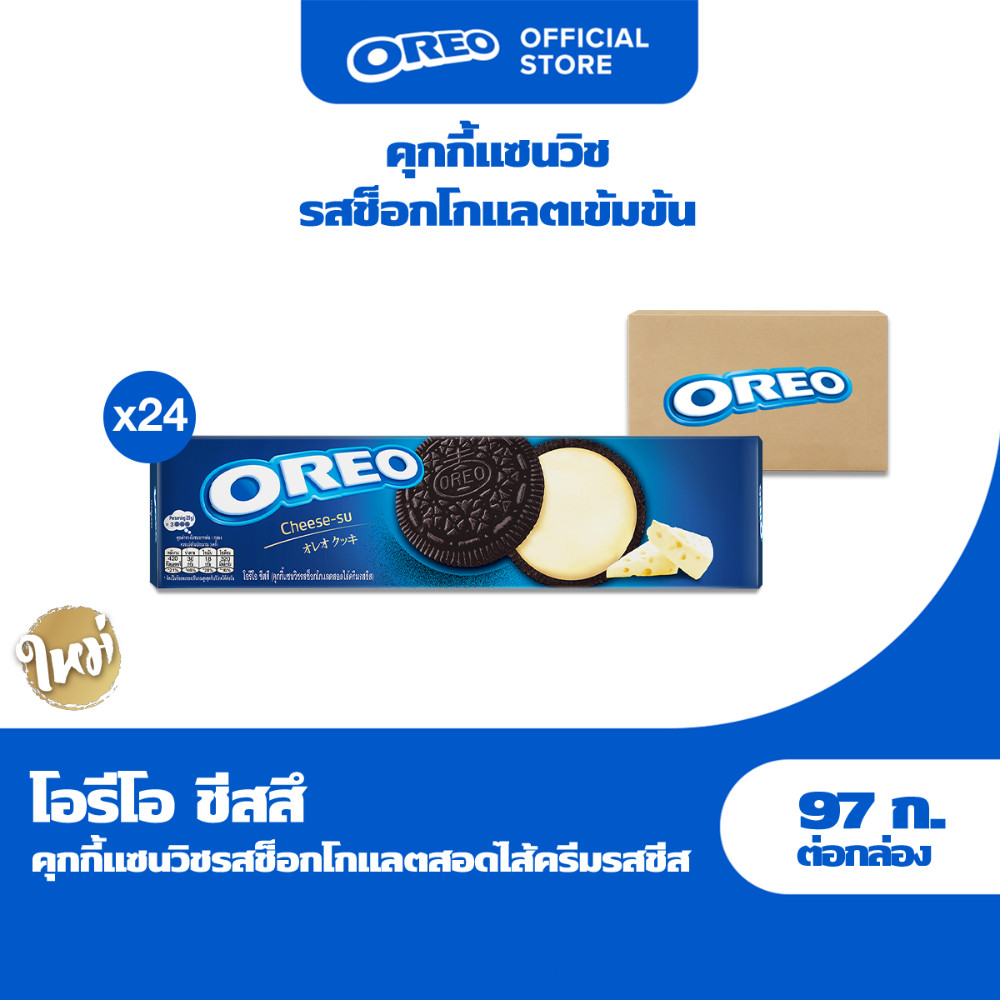 [ยกลัง 24 กล่อง] Oreo Cheese-su โอรีโอ คุกกี้แซนวิชรสช็อกโกแลตสอดไส้ครีมรสชีส 97g